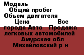  › Модель ­ Volkswagen Passat CC › Общий пробег ­ 81 000 › Объем двигателя ­ 1 800 › Цена ­ 620 000 - Все города Авто » Продажа легковых автомобилей   . Амурская обл.,Михайловский р-н